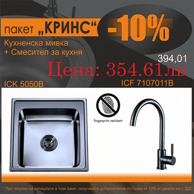 Inter Ceramic СЕТОВЕ ЗА КУХНЯ 2 в 1 / 3 в 1 BG 5050B + 7107011B 7313 КРИНС, Inter Ceramic (BG 5050B + 7107011B 7313 КРИНС)