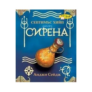 Сирена (2011)