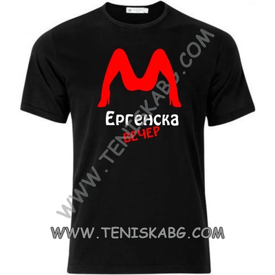 Fruit of the Loom Тениска - Ергенска вечер