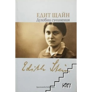 Духовни съчинения (ISBN: 9786192240240)
