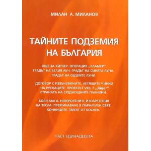 Тайните подземия на България 11 (2015)