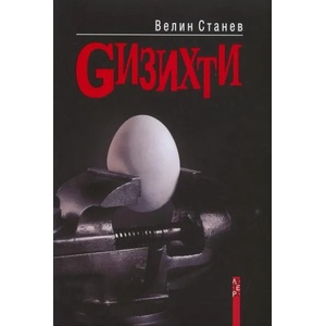 Gизихти (2010)