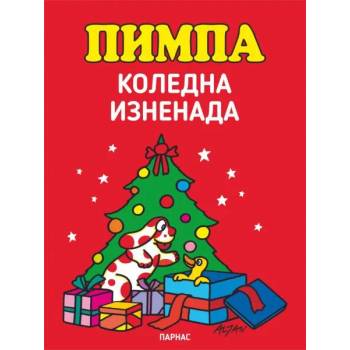Image 1 of Пимпа: Коледна изненада
