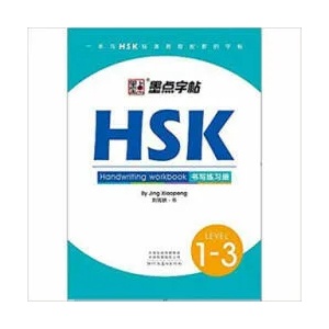HSK HANDWRITING WORKBOOK (LEVEL 1-3) | Xiaopeng Jing (ISBN: 9787540146511)