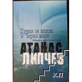 Image 1 of Дунав се влива в Черно море