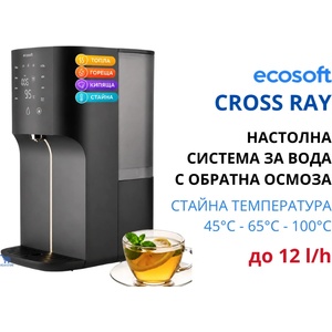 Ecosoft CROSS RAY Диспенсър с обратна осмоза за чиста и гореща вода (MO175BHAECO)