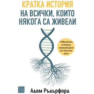 Кратка история на всички, които някога са живели (2025)