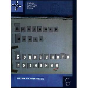 Спасеният език (2008)