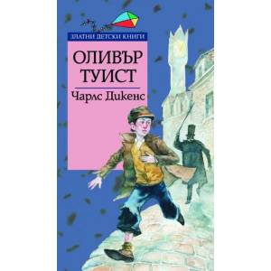 Оливър Туист (2007)