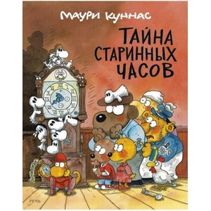 Тайна старинных часов | Маури Куннас (2021)