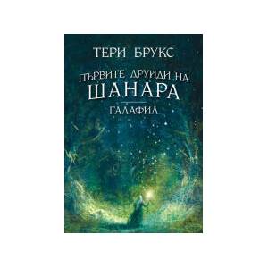 Първите друиди на Шанара: Галафил (2026)