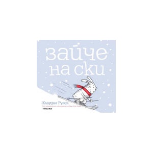 Зайче на ски (2026)