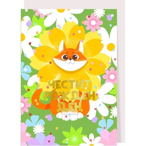 GloryArt Поздравителна картичка за рожден ден GloryArt - Коте с цветя (CG104)