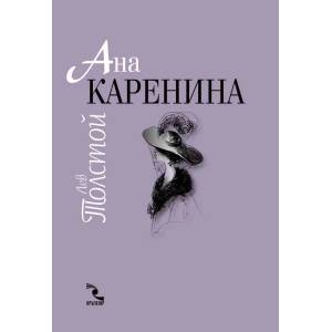 Ана Каренина. Том 1-2 (2013)