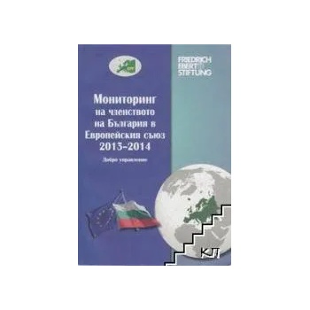 Мониторинг на членството на България в Европейския съюз 2013-2014