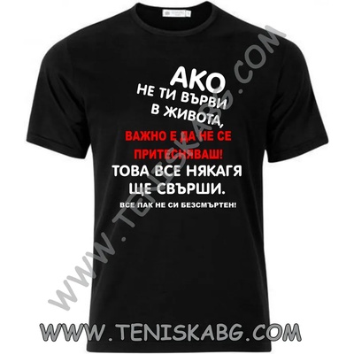 Fruit of the Loom Тениска - Безсмъртен1