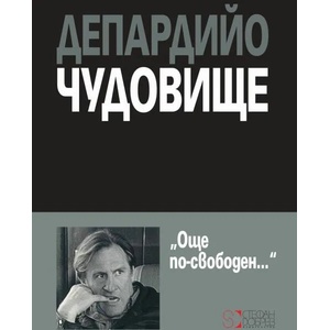 Чудовище (ISBN: 9786197050356)