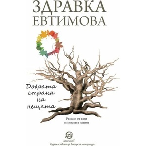 Селфи (ISBN: 9786192202224)