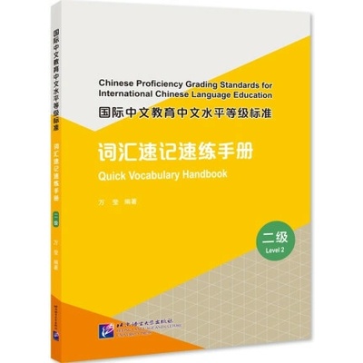 Quick Vocabulary handbook, level 2 (chinois avec Pinyin - anglais)