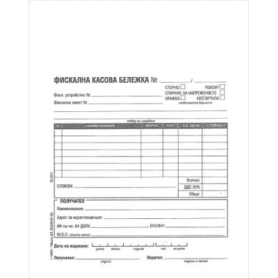 Фискална касова бележка, химизирана А5 100 л (112105031-1-19994)