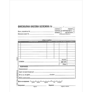  Фискална касова бележка, химизирана А5 100 л (112105031-1-19994)