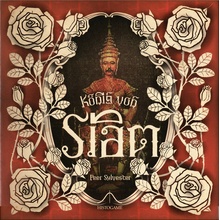 Histogame König von Siam