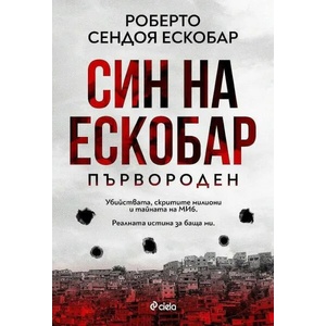 Син на Ескобар (ISBN: 9789542841395)