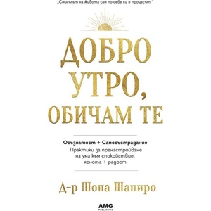 Добро утро, обичам те (ISBN: 9786197494617)