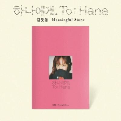 Kim Teutdol - To: Hana CD