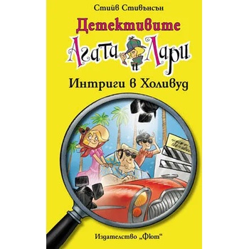 Image 1 of Детективите Агата и Лари: Интриги в Холивуд