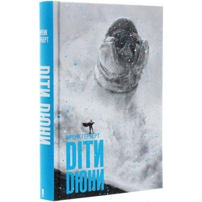 Dіti Dyuni