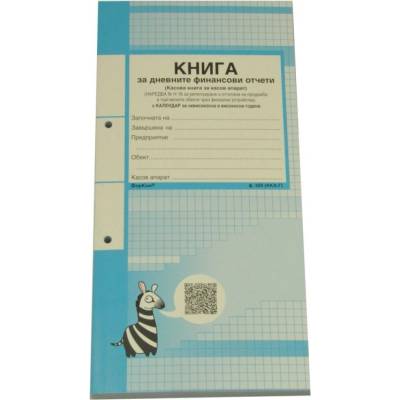 Книга за касов апарат Форком 2/3 А4