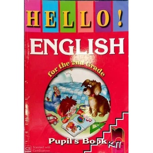 Hello! English for the 2nd Grade. Pupil's Book (ISBN: 9789540119267)