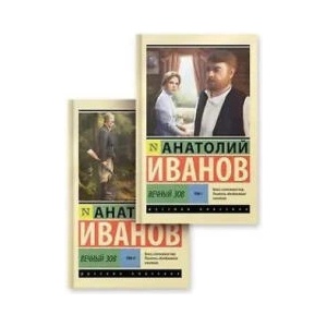 Вечный зов т. 1. Вечный зов т. 2 (2025)