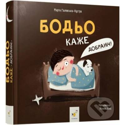 Bod'o kazhe: Dobranich! - Marta Galewska-Kustra