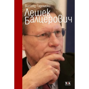 Лешек Балцерович (2009)