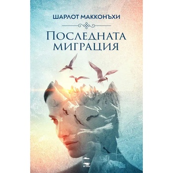 Image 1 of Последната миграция
