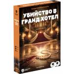 Убийствена Вечеря Ролева игра Убийство в Гранд Хотел - Кооперативна (3800600774267) - digit