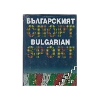 Българският спорт