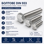 Argip Болт DIN 933 M10 A2-70 неръждаем M10x50 (SSDa10050-6)