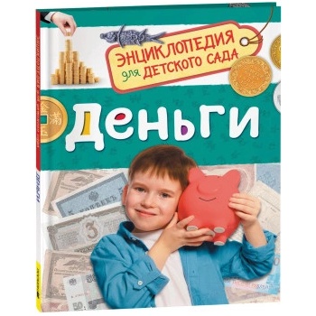Деньги