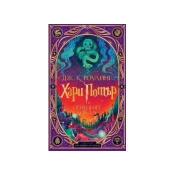 Хари Потър и Огненият бокал