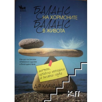 Image 1 of Баланс на хормоните, баланс в живота