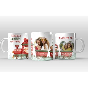 Art gift Чаша с две снимки - Честита Коледа, сестричке