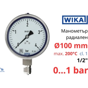 Wika - Германия Wika 232.50 Ø100 0-1 bar 1/2" cl. 1 Манометър неръждаем радиален (9040293)