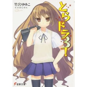 Toradora! (Light Novel) Vol. 3 (ISBN: 9781626929388)