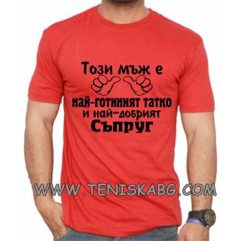 Fruit of the Loom Тениска - Този мъж е