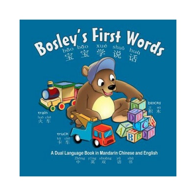 Bosley's First Words (bao bao xue shuo hua): A Dual Language Book in Chinese and English