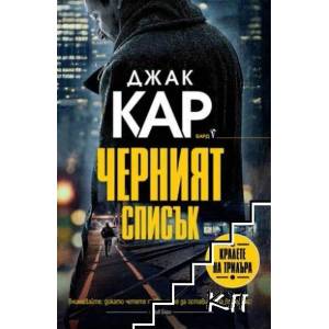 Черният списък (2020)