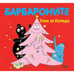 Барбароните: Елха за Коледа (ISBN: 9786191992713)